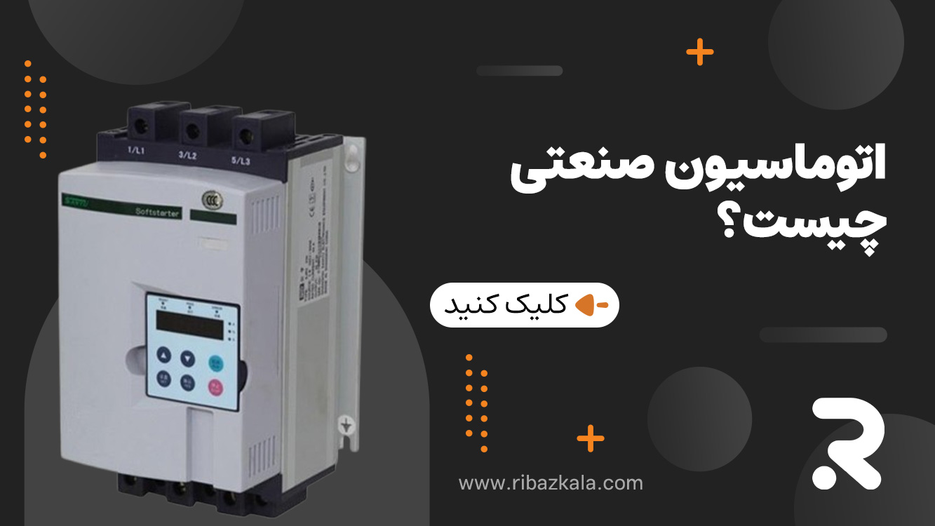 what is automation idustrial 2 1