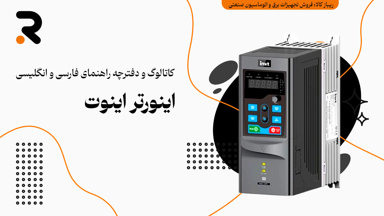 poster download catalog 1 1 inverter invt 1 1